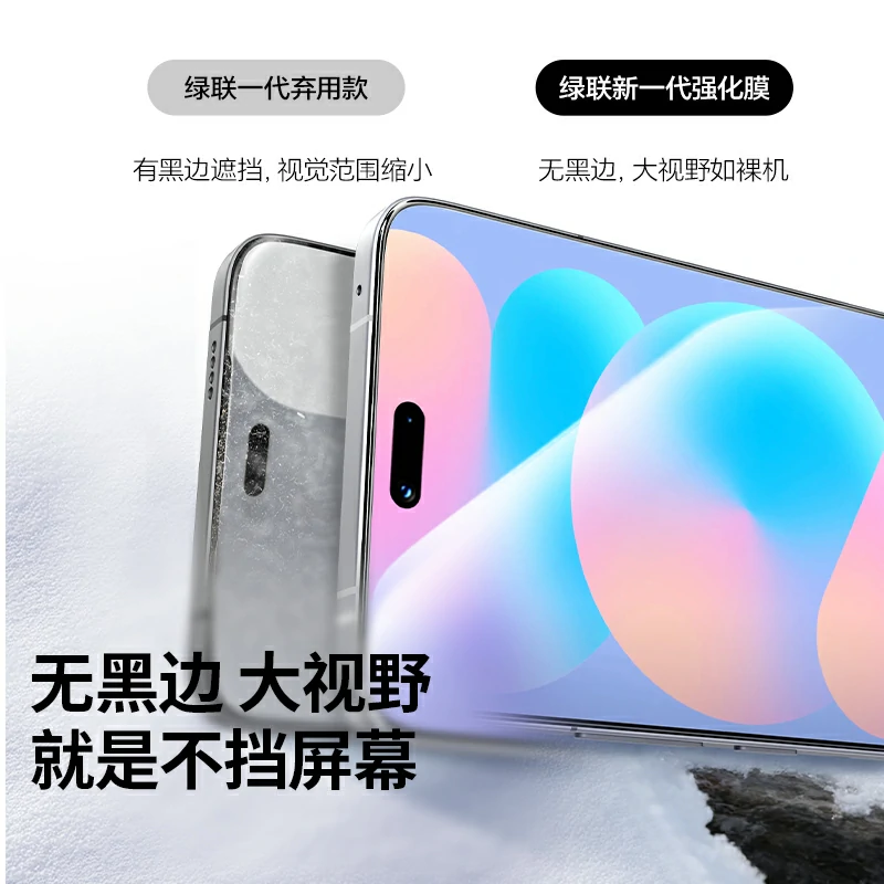 绿联适用华为nova16系列手机无边钢化膜
