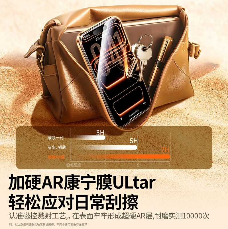 绿联适用iPhone17系列AR康宁膜