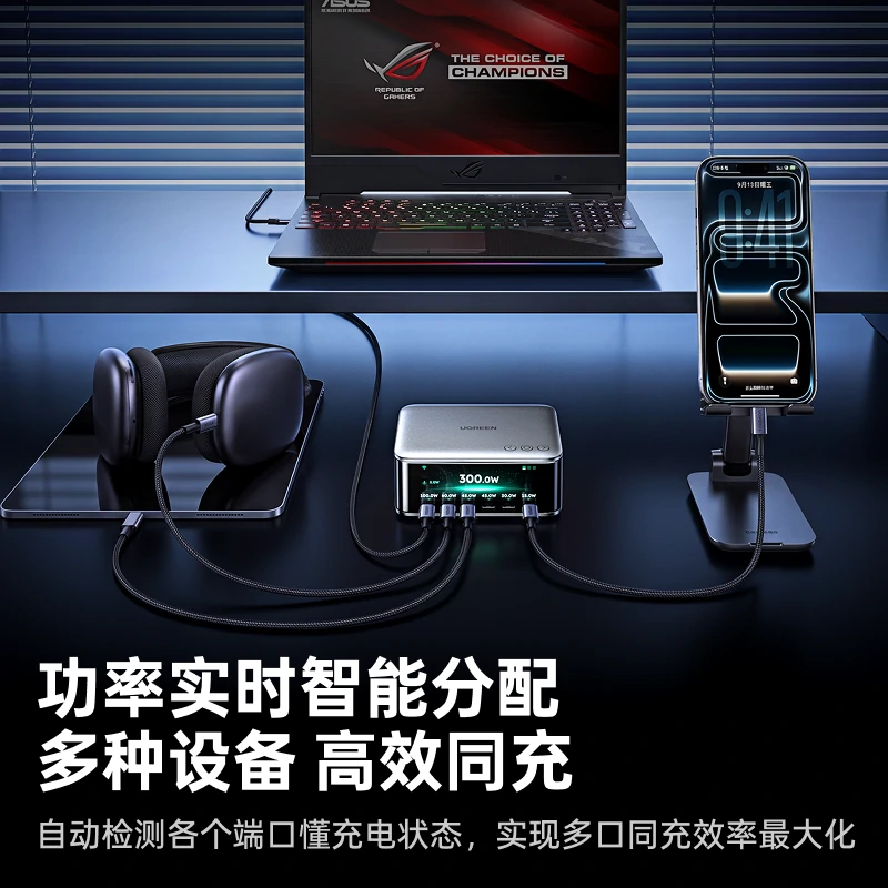 绿联 数显冲 300W 八口氮化镓桌面充电站