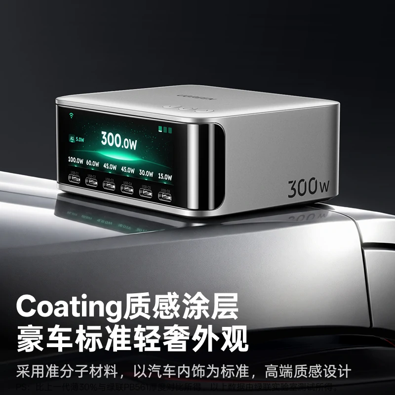 绿联 数显冲 300W 八口氮化镓桌面充电站