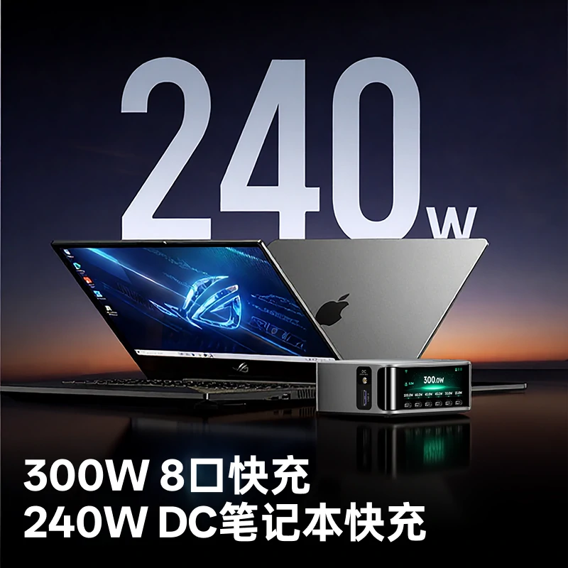 绿联 数显冲 300W 八口氮化镓桌面充电站