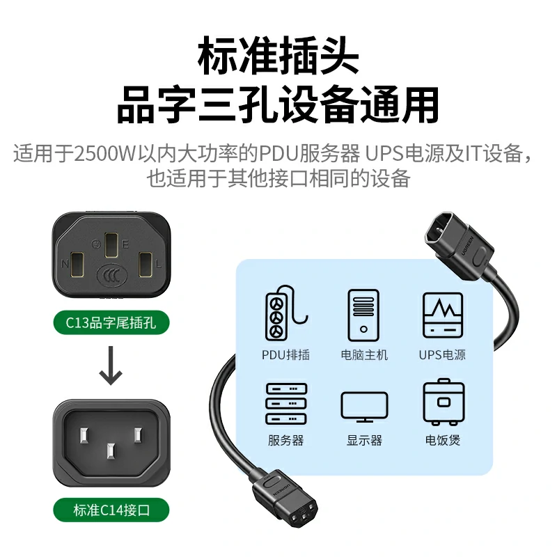 绿联C13转C14电源延长线 1.5米 2500W