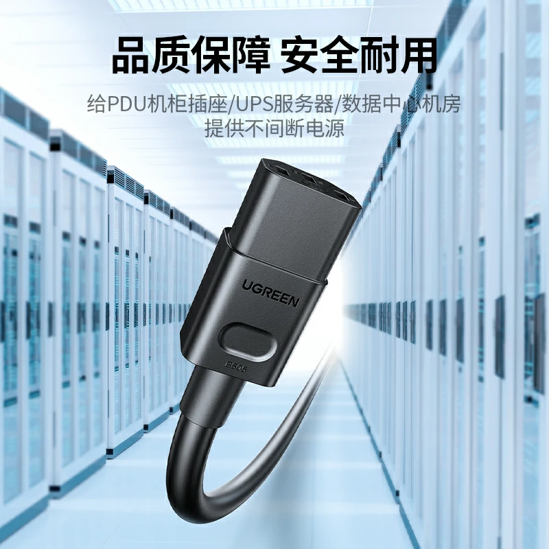 绿联C13转C14电源延长线 1.5米 2500W