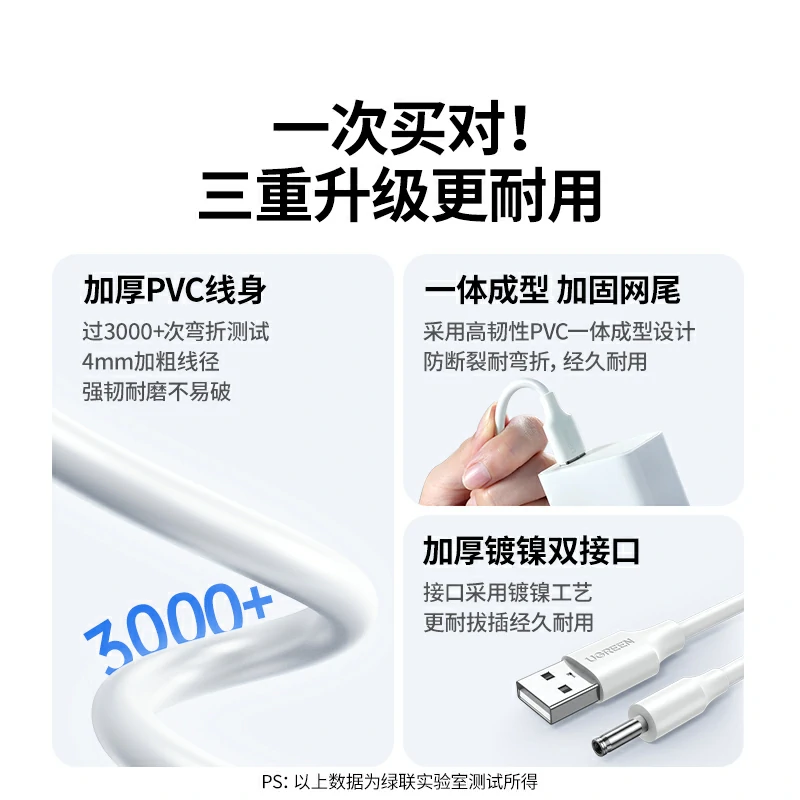 绿联USB转DC3.5mm充电线
