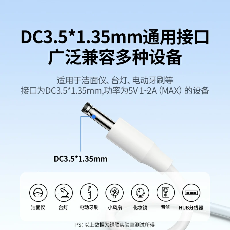 绿联USB转DC3.5mm充电线