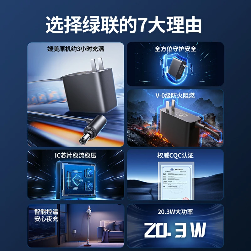 绿联戴森V6/V7/V8吸尘器充电器 20.3W快充