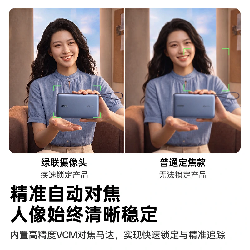 绿联4K USB高清摄像头 800万像素