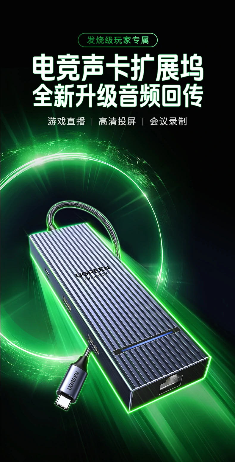 UGREEN绿联-品质新体验,数码选绿联