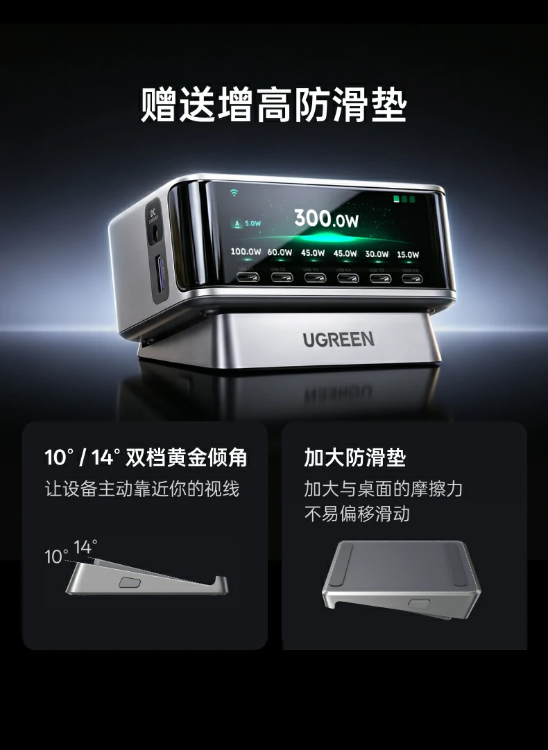 绿联300W桌面充电站赠品增高防滑垫：10度与14度双档黄金倾角让设备主动靠近视线，加大与桌面摩擦力不易偏移滑动