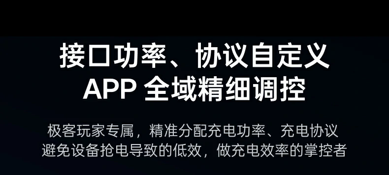 绿联300W桌面充电站APP精细调控介绍：接口功率与协议自定义，APP全域精细调控精准分配避免设备抢电导致的低效
