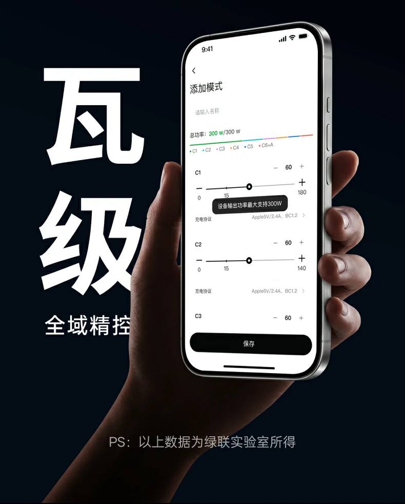 绿联APP添加模式界面：可分别设置C1、C2、C3接口功率0到180W滑动调节，支持Apple5V/2.4A、BC1.2等充电协议实现瓦级全域精控