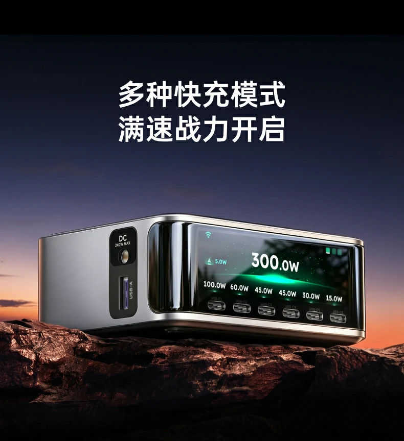 绿联300W桌面充电站多种快充模式满速战力开启：金属外壳质感大图接口配置丰富，一台搞定多设备充电需求