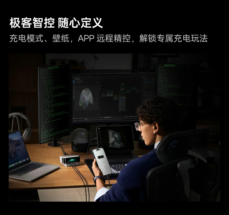 绿联300W桌面充电站极客智控随心定义：双屏显示器、笔记本电脑、手机、平板同时连接，充电模式、壁纸、APP远程精控解锁专属充电玩法