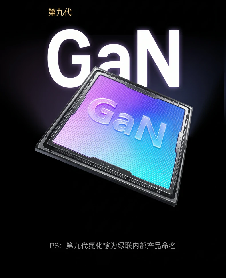 绿联第九代氮化镓GaN芯片展示：彩色芯片特写彰显绿联内部产品命名，高效低发热快充核心技术