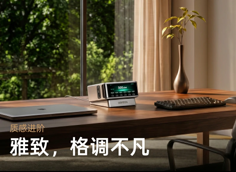 绿联300W桌面充电站质感进阶场景：木桌搭配绿植花瓶与键盘同时给笔记本电脑充电，雅致格调不凡