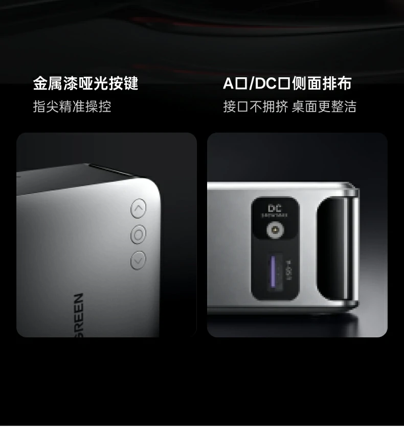 绿联300W桌面充电站金属漆哑光按键与A口DC口侧面排布介绍：指尖精准操控接口不拥挤桌面更整洁