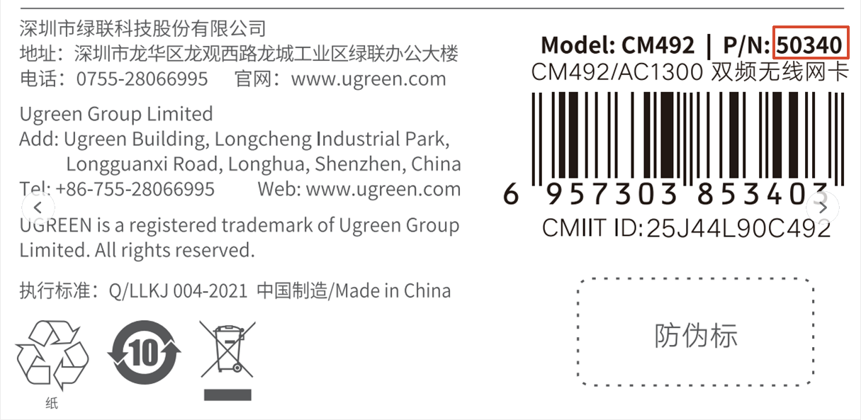 绿联SKU示意图