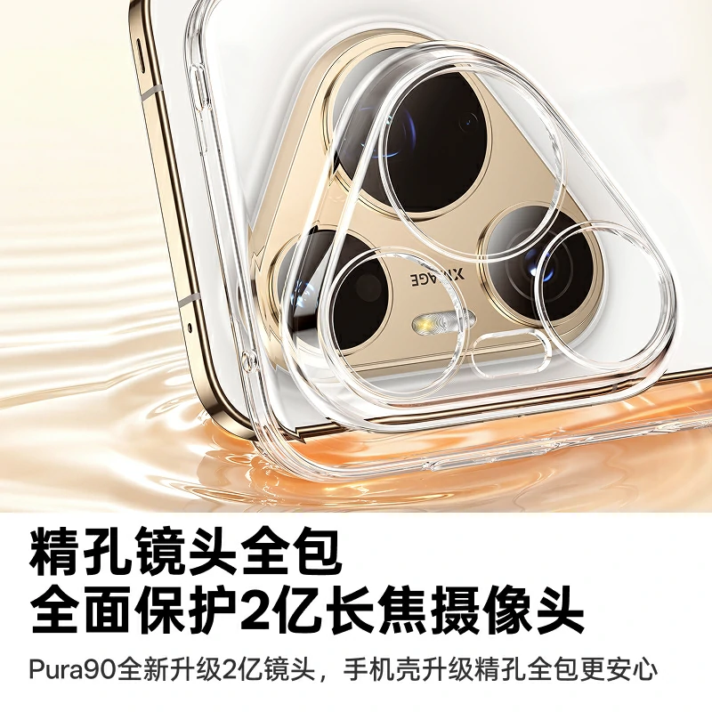 绿联适用华为Pura 90 Pro Max 手机壳