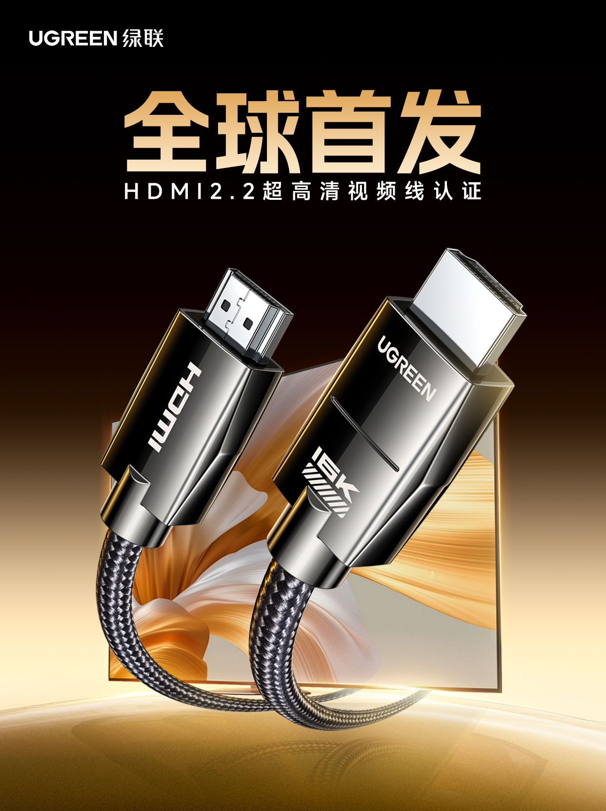 全球首发!绿联科技获HDMI 2.2官方认证 全球首发!绿联科技获HDMI 2.2官方认证