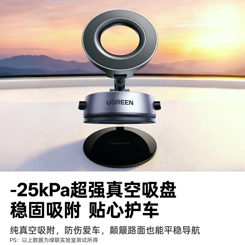 绿联星环真空吸盘磁吸支架 N52强磁