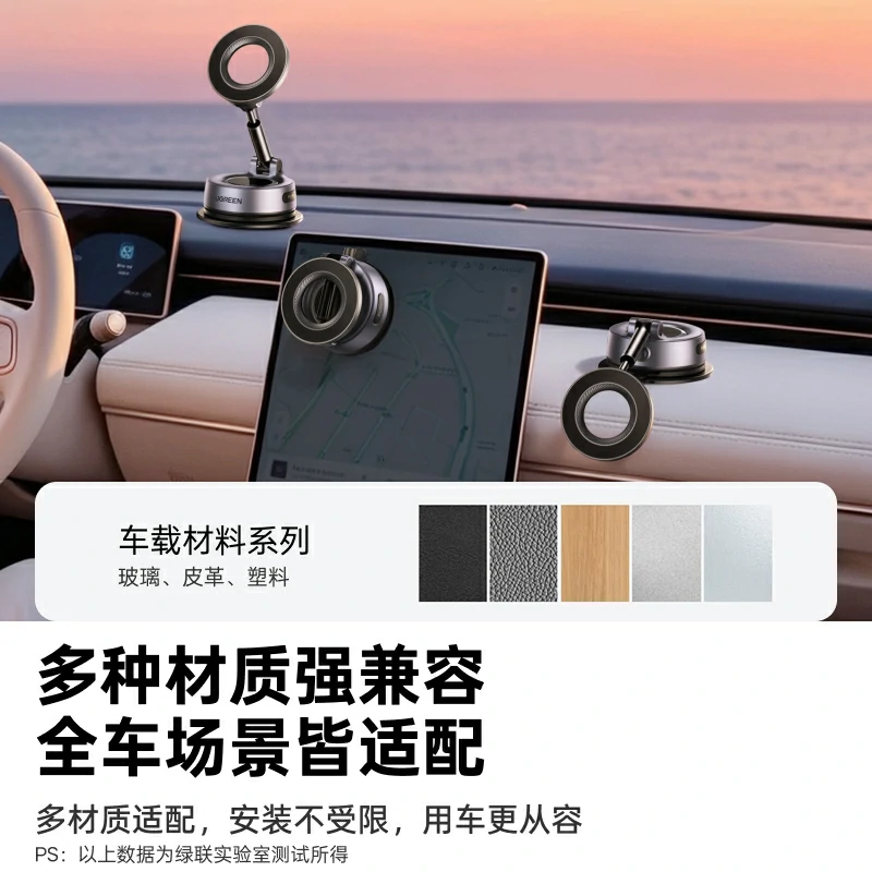 绿联星环真空吸盘磁吸支架 N52强磁