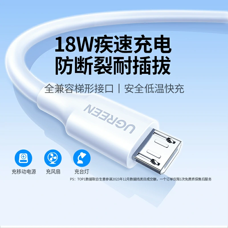 绿联Micro USB安卓数据线