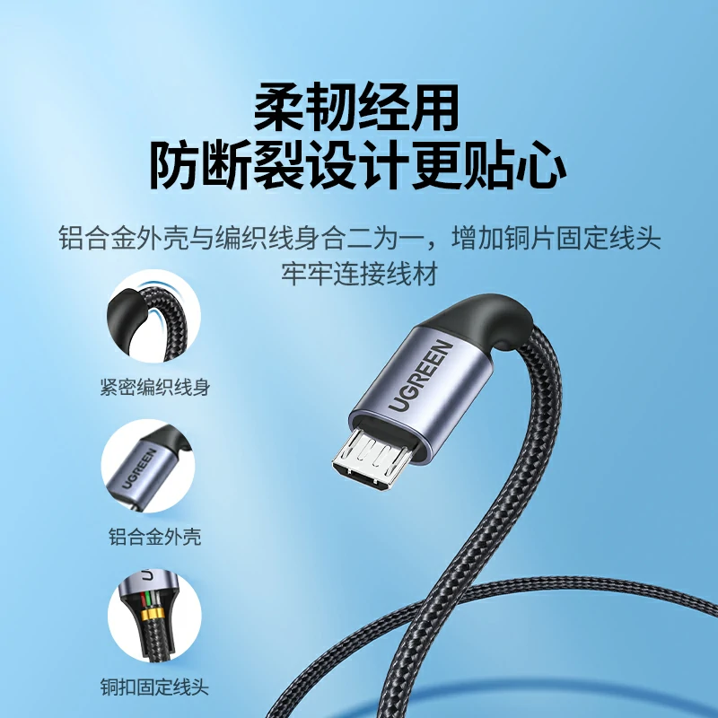 绿联Micro USB安卓数据线 18W快充