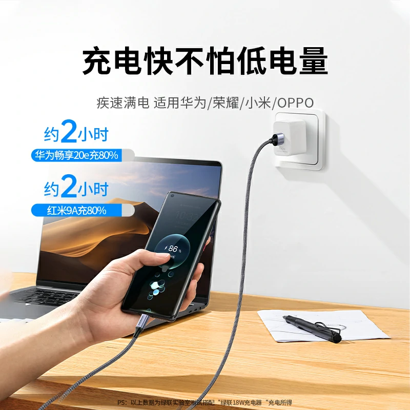 绿联Micro USB安卓数据线 18W快充