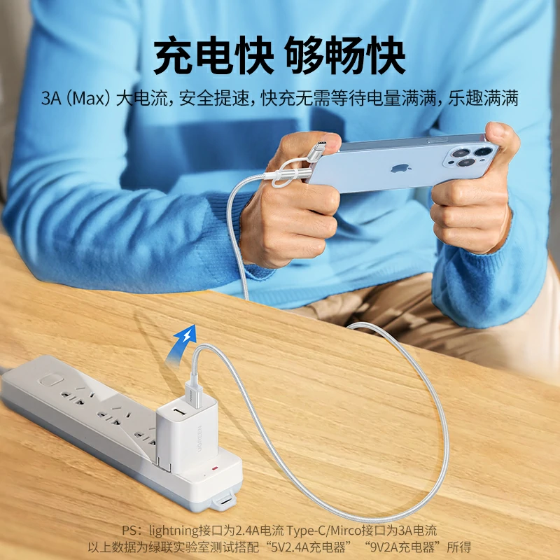 绿联MFi认证三合一数据线 苹果安卓通用