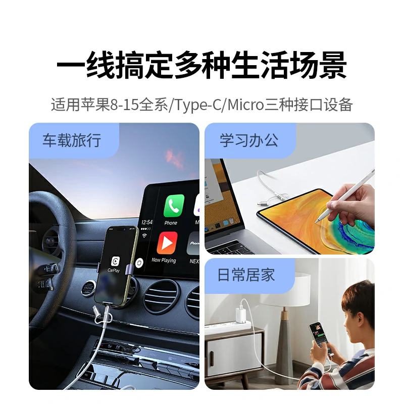 绿联MFi认证三合一数据线 苹果安卓通用