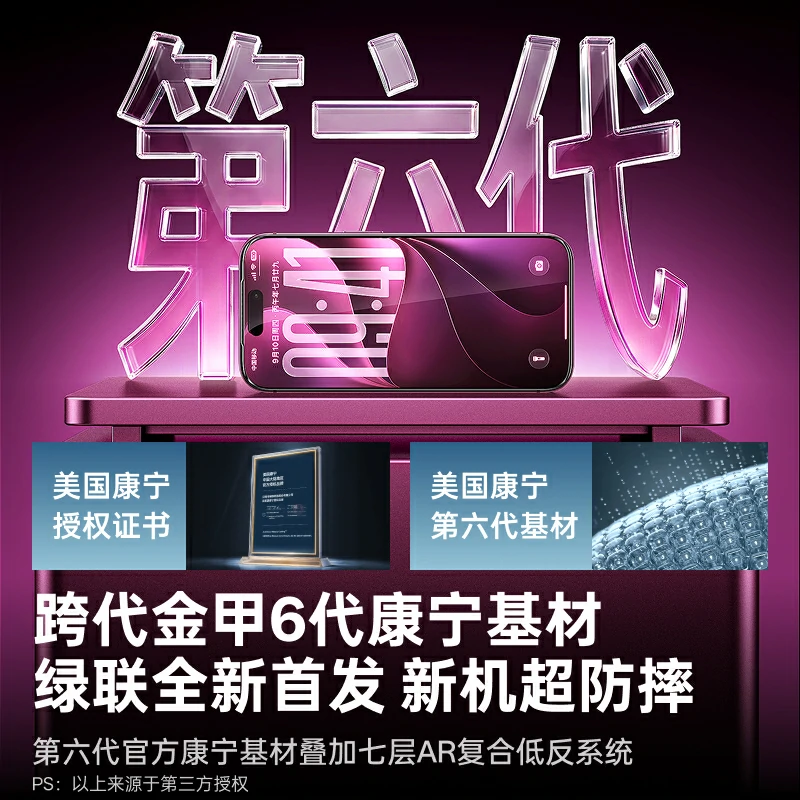 绿联适用iPhone18系列金甲AR康宁膜