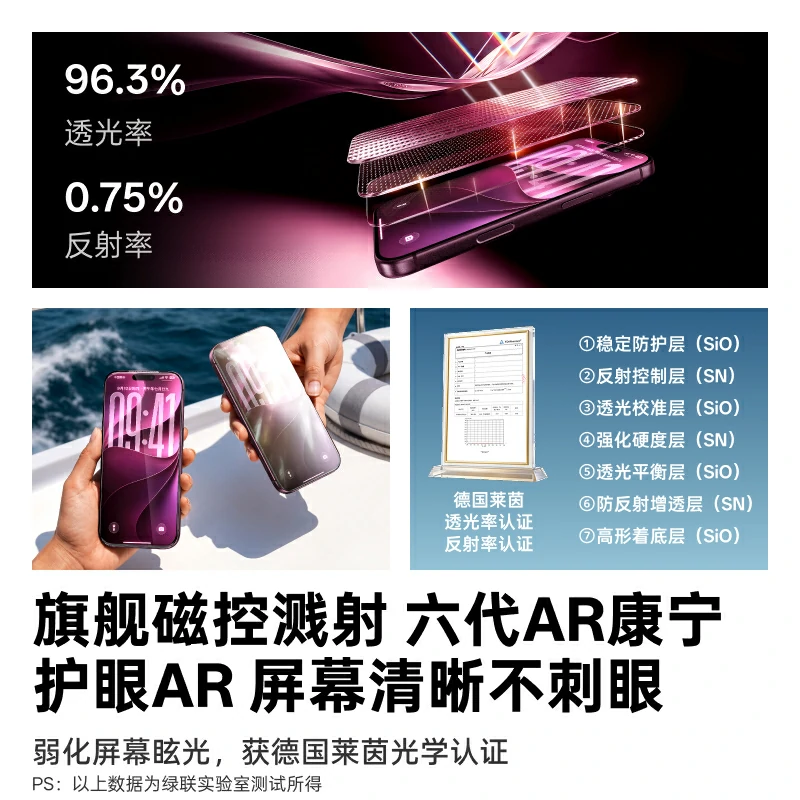 绿联适用iPhone18系列金甲AR康宁膜