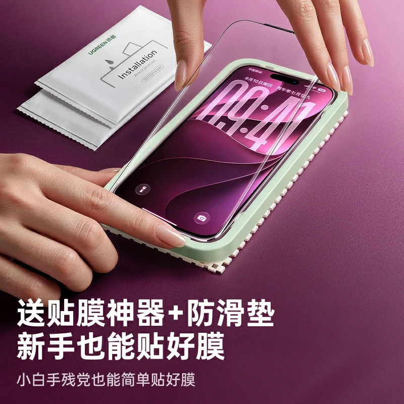 绿联适用iPhone18无边防爆膜