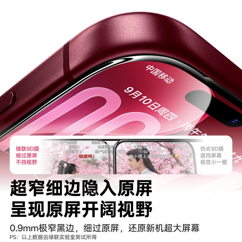 绿联适用iPhone18系列9D全覆盖钢化膜
