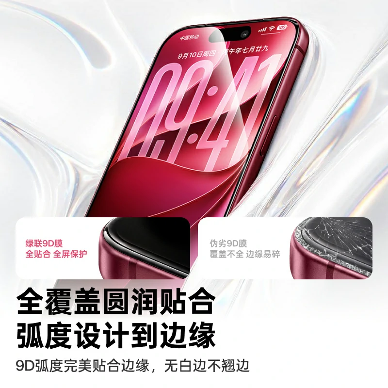 绿联适用iPhone18系列9D全覆盖钢化膜