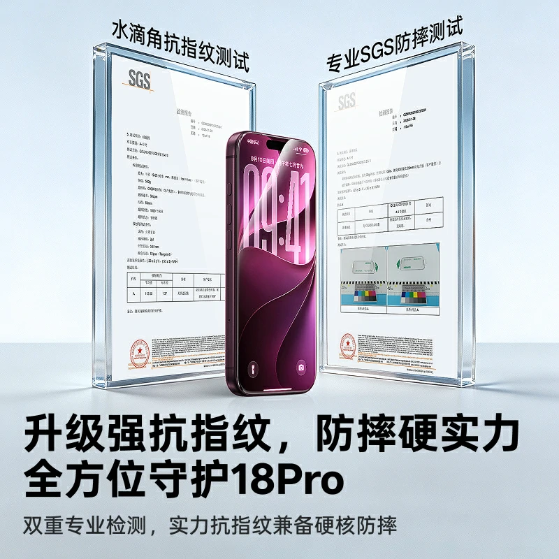 绿联适用iPhone18系列超清抗指纹膜