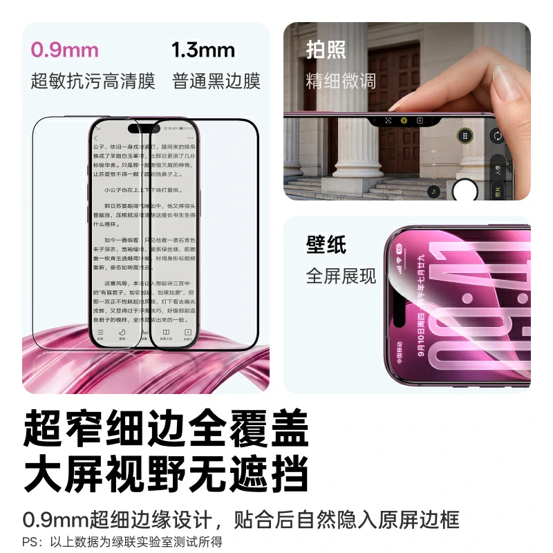 绿联适用iPhone18系列超清抗指纹膜