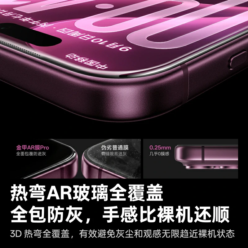 绿联适用iPhone18系列金甲AR膜Pro+