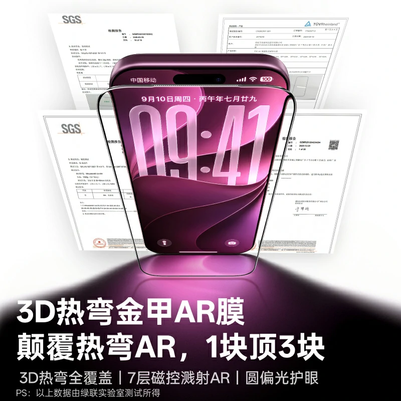 绿联适用iPhone18系列金甲AR膜Pro+