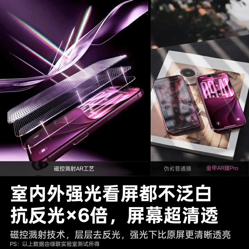 绿联适用iPhone18系列金甲AR膜Pro+