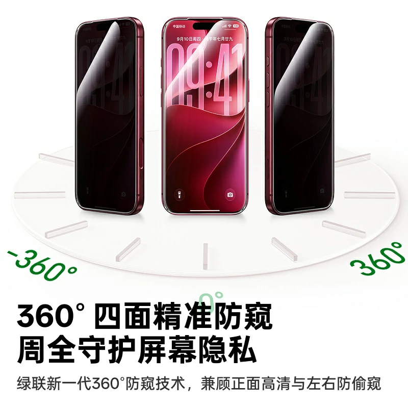 绿联适用iPhone18系列防窥无尘仓钢化膜