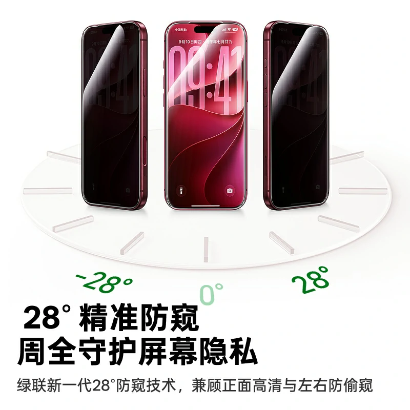 绿联适用iPhone18系列防窥无尘仓钢化膜