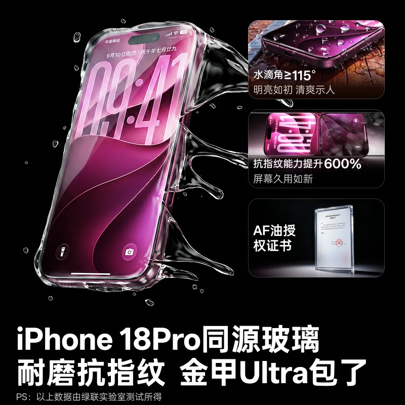 绿联适用iPhone18系列金甲AR康宁膜Ultra