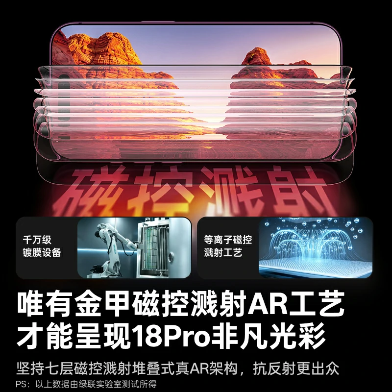 绿联适用iPhone18系列金甲AR康宁膜Ultra