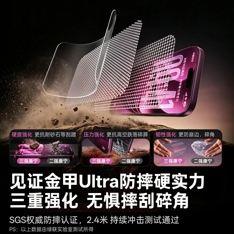 绿联适用iPhone18系列金甲AR康宁膜Ultra