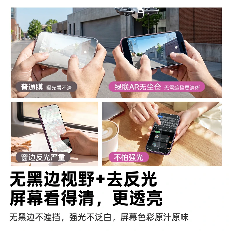 绿联适用iPhone18系列无边AR无尘仓膜