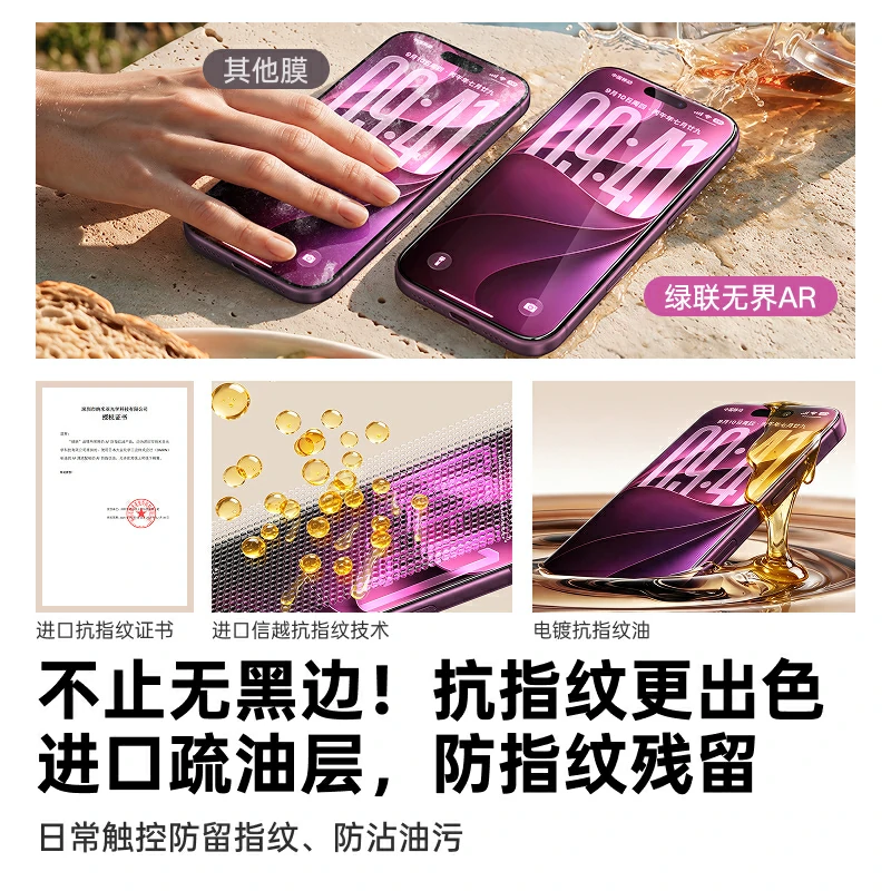 绿联适用iPhone18系列无边AR无尘仓膜