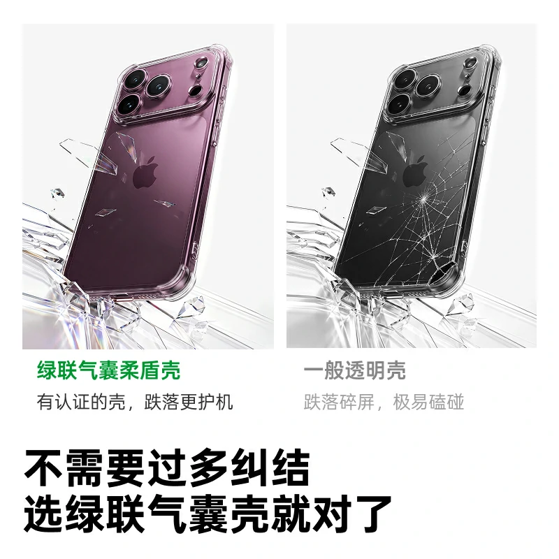 绿联适用iPhone18晶透气囊柔盾保护壳