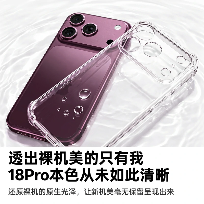 绿联适用iPhone18晶透气囊柔盾保护壳