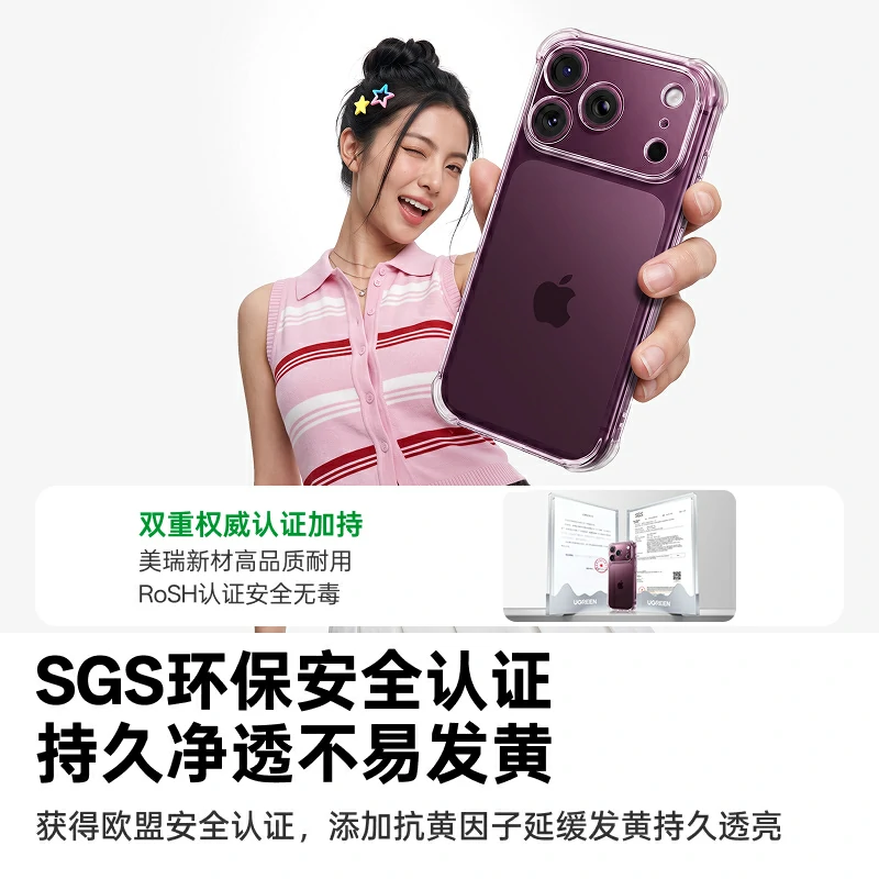 绿联适用iPhone18晶透气囊柔盾保护壳